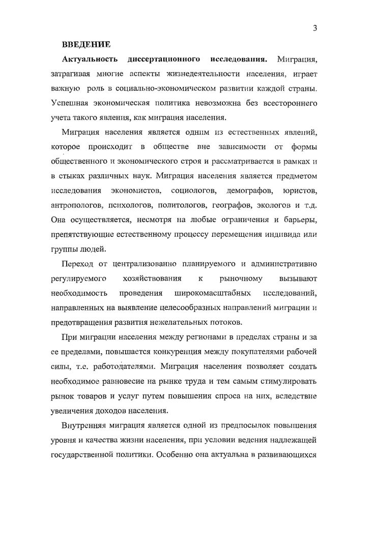 1.2 Теоретические аспекты развития внутренних миграционных процессов 