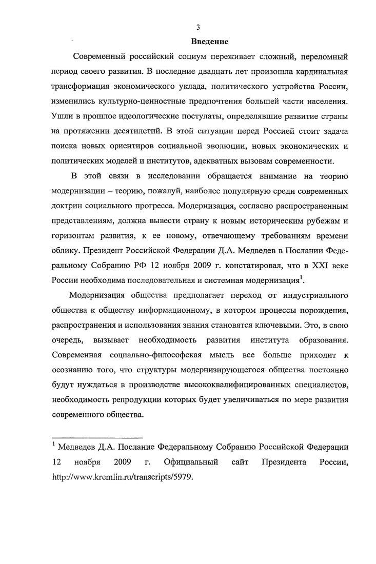 1.1. Институт образования как объект социальнофилософского исследования.