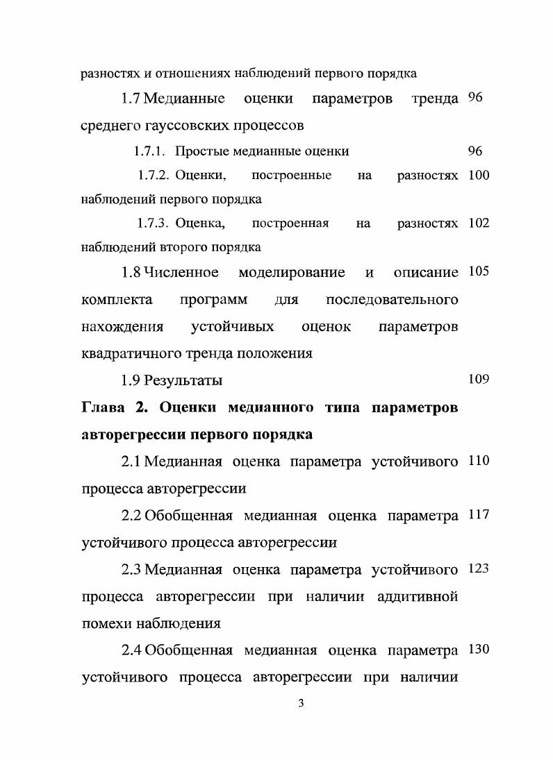 1.1 Простые медианные оценки параметров тренда положения
