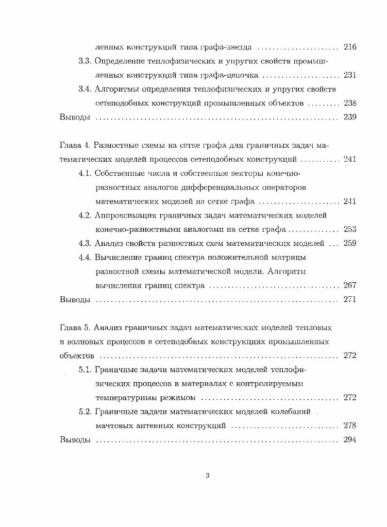 2.3. Системы с особенностью на графезвезда. 