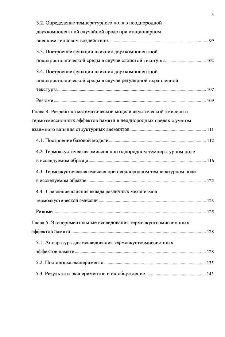 теоретического и экспериментального изучения распространения