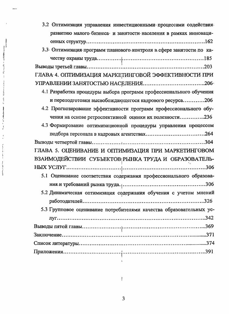 2.3 Анализ вариантов управления качеством функционирования рынка труда с использованием когнитивноэкспертного оценивания 