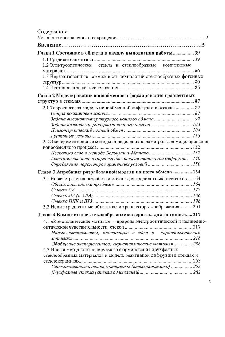 1.2 Электрооптические стекла и стеклообразные композитные материалы.