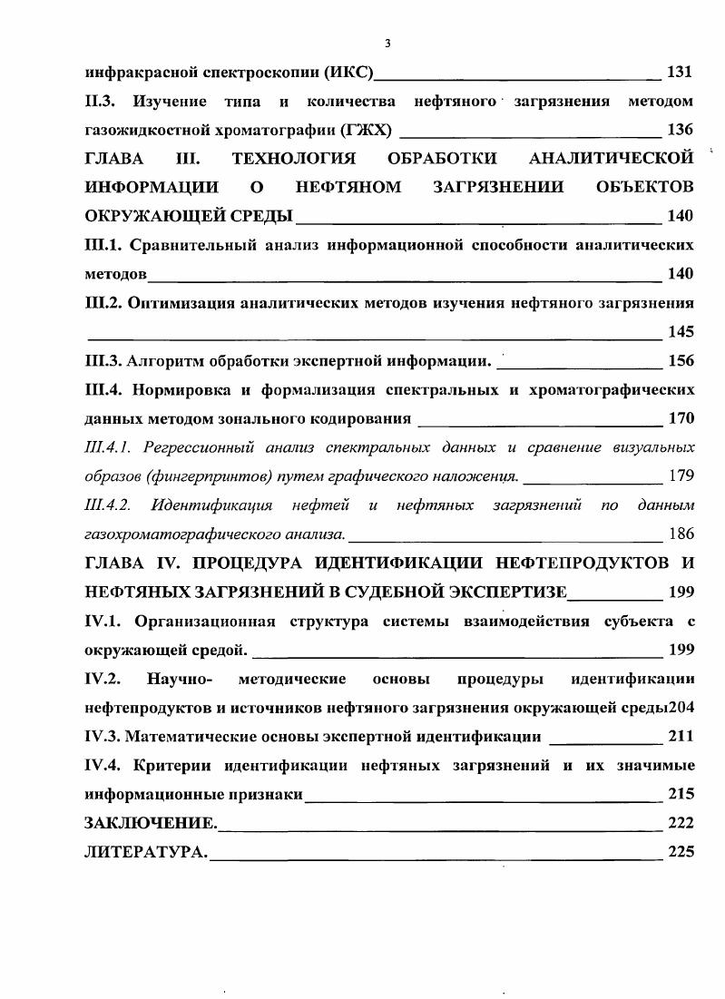 1.3. Показатели антропогенного воздействия и критерии деградации окружающей среды.