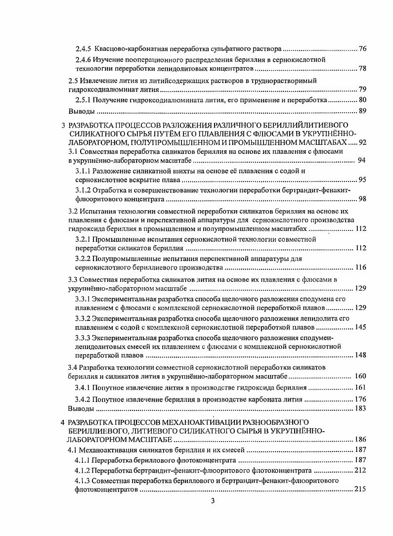 рудах и их минералогический состав.