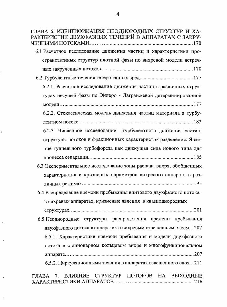 IV, У , IVг, Шр вектор скорости частицы и его осевая, радиальная и