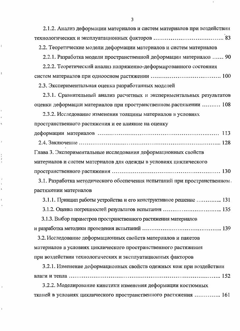 1.2.1. Особенности изменения структуры материалов при эксплуатации. 