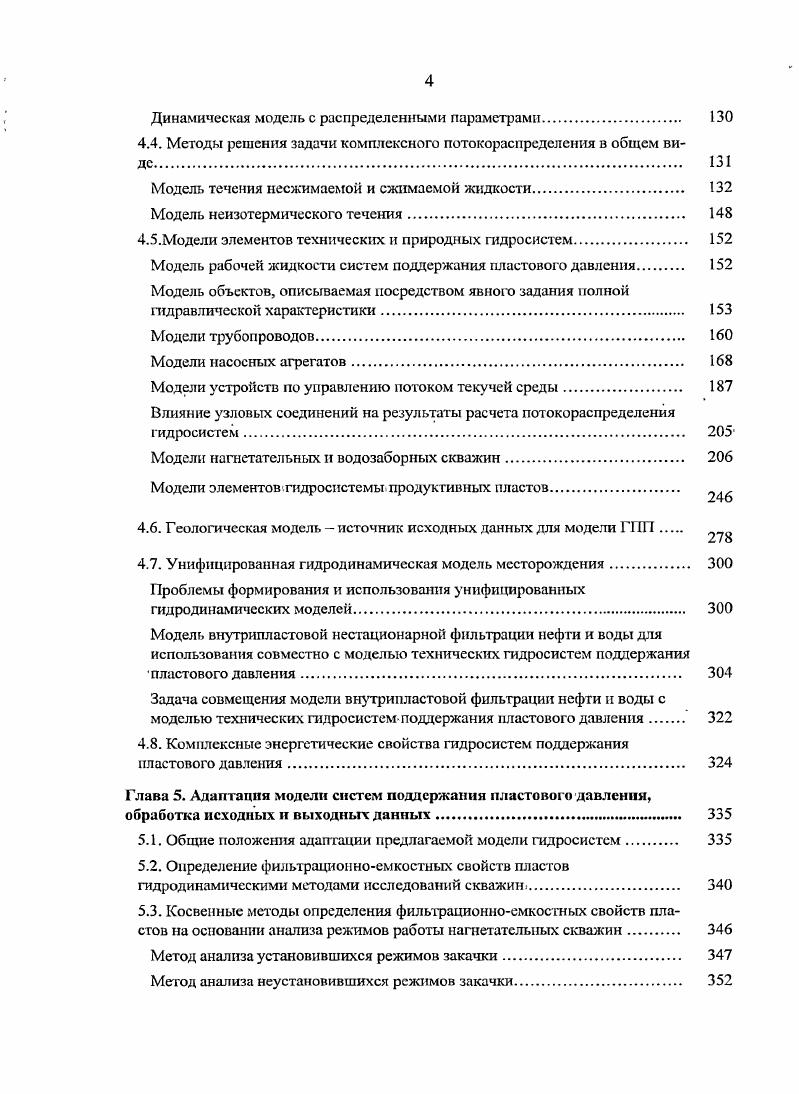 I .Классификация технических гидравлических систем. 