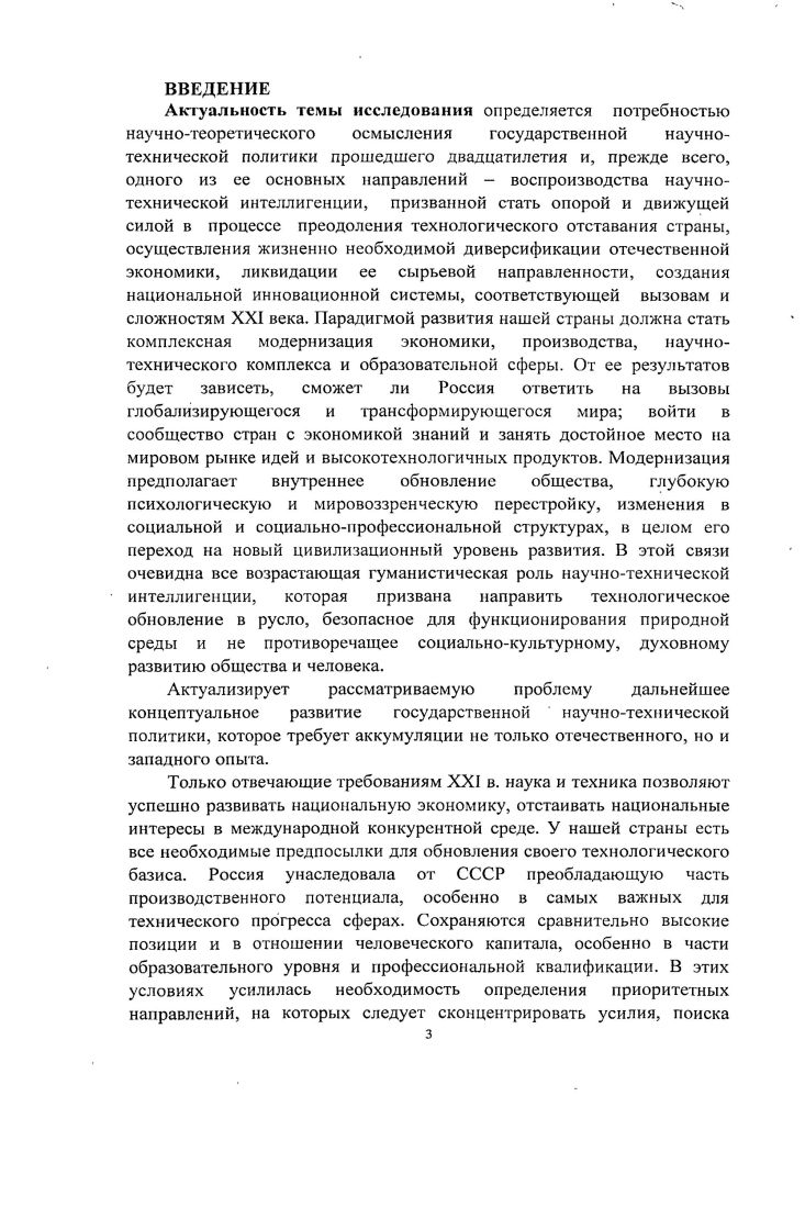 2. Советский период в истории формирования научнотехнической интеллигенции 