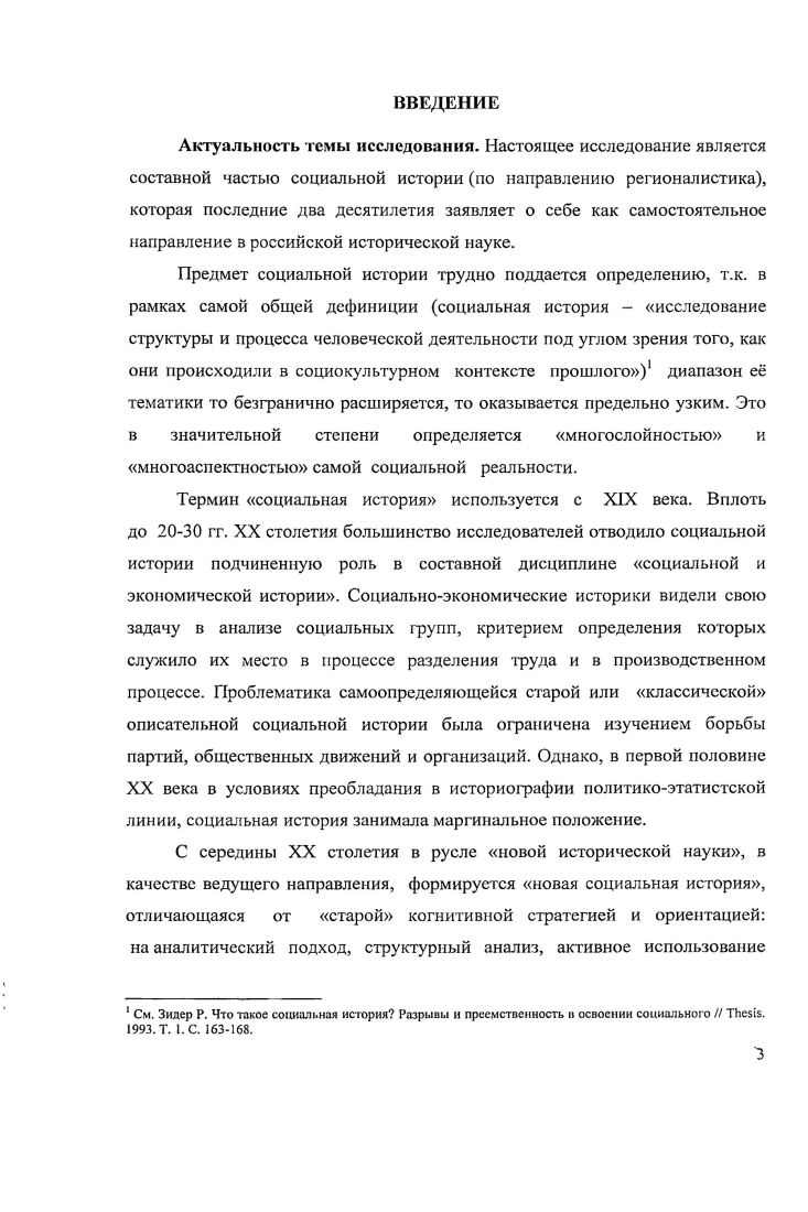 1.1. Историографические подходы к проблеме 