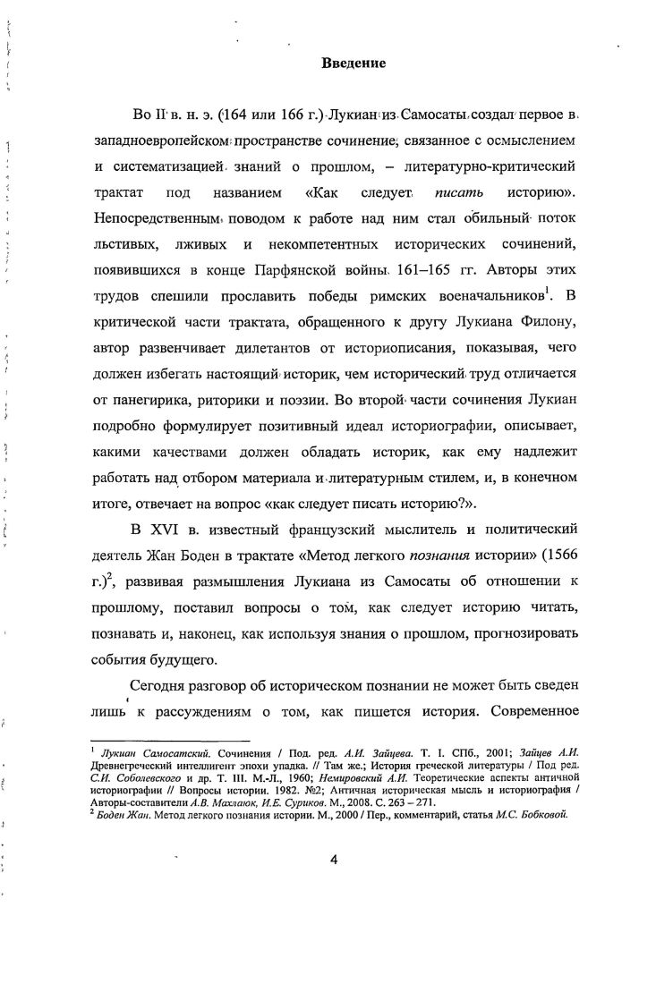  1. Этапы становления историописания.