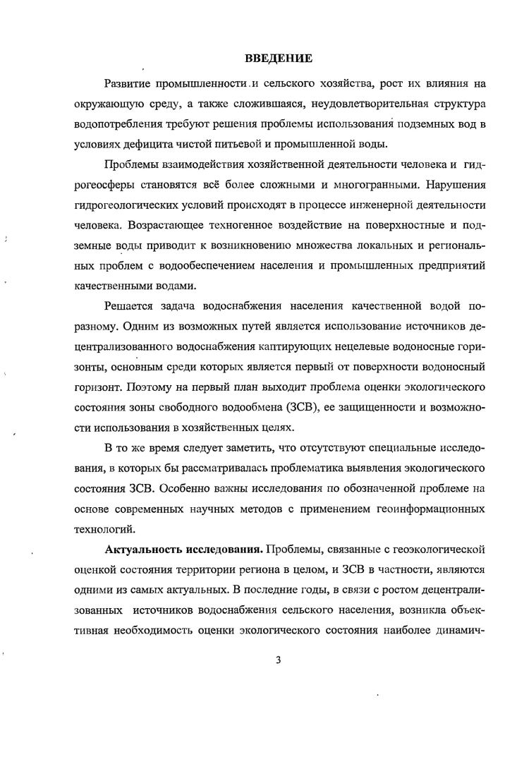 1.4. Методика определения защищенности грунтовых вод 