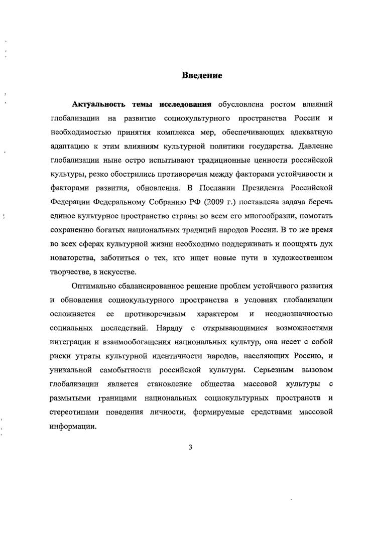 1.2. Особенности и тенденции развития социокультурного пространства