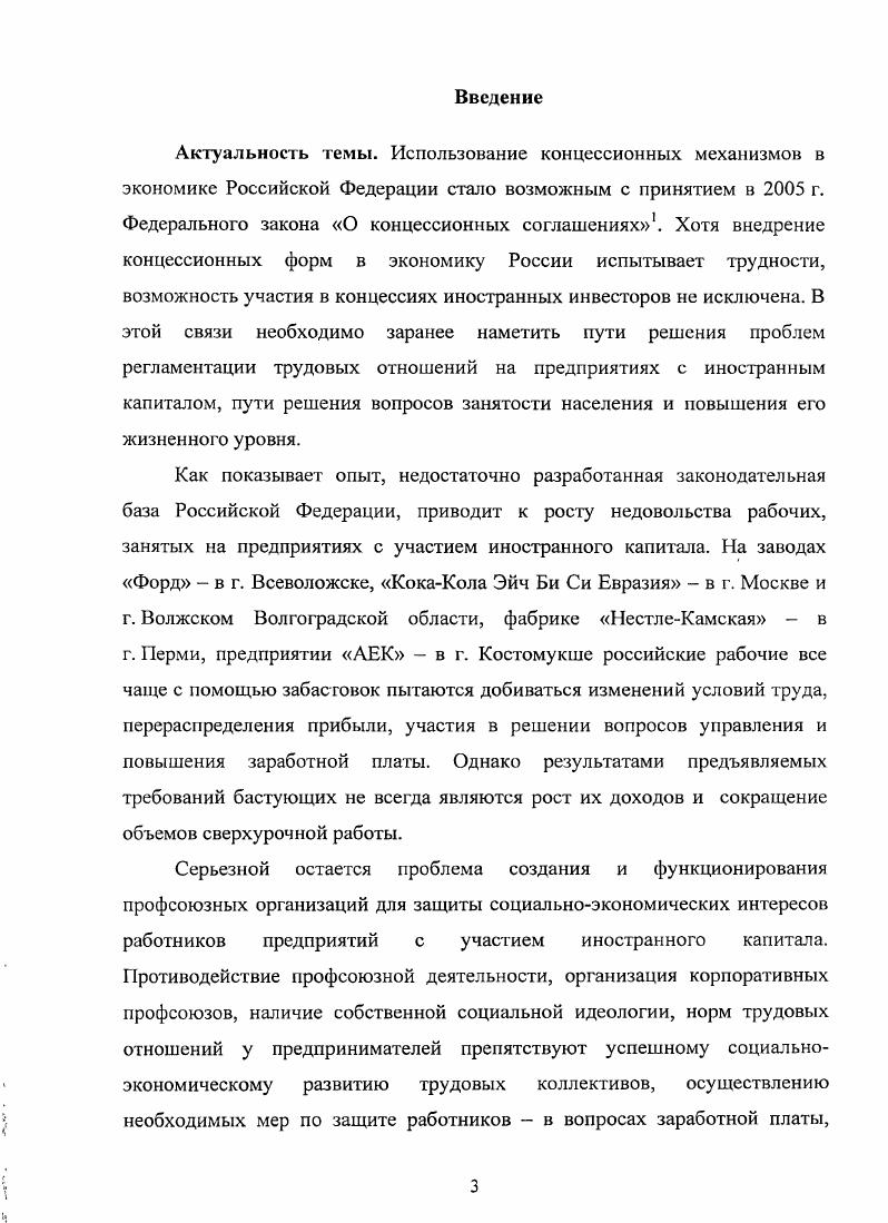 1.2. Коллективные договоры концессионных обществ