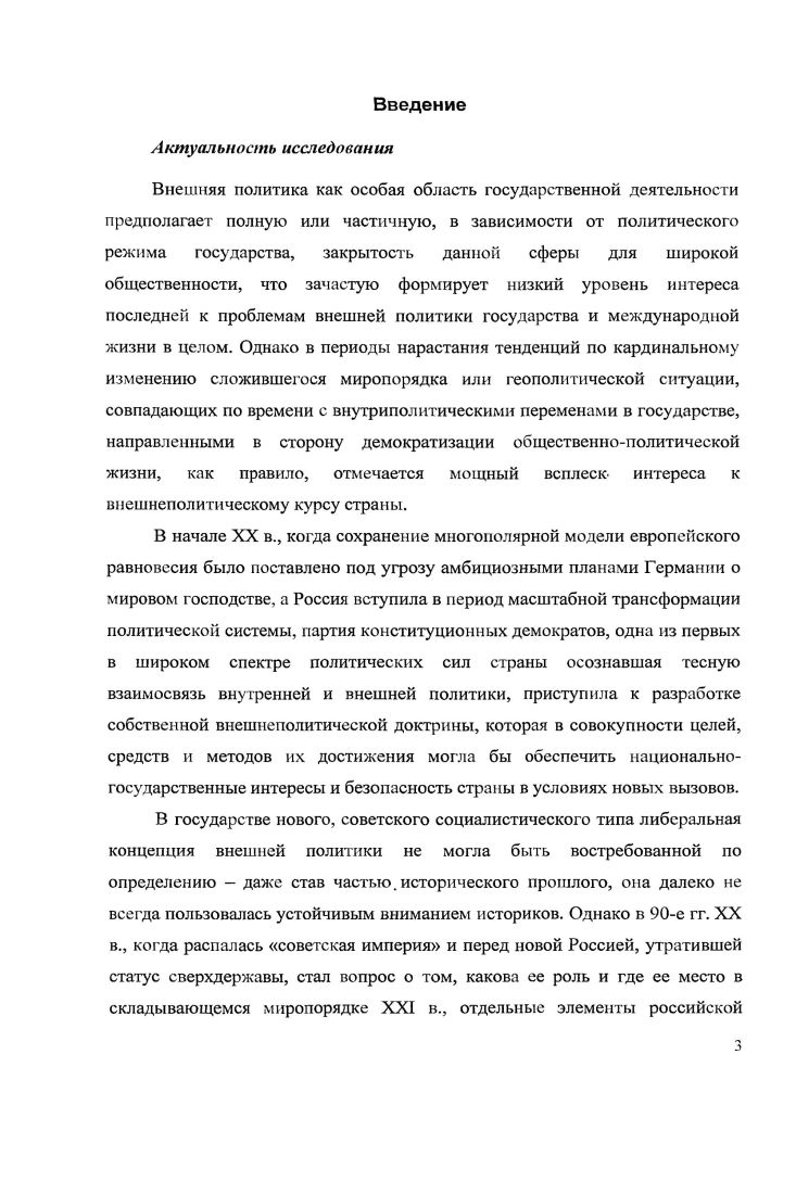 Глава II. Теоретические представления кадетов о месте 