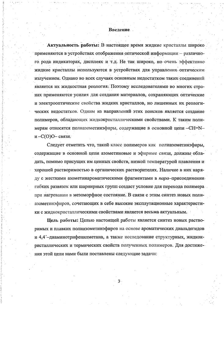 2.1. Синтез и строение полназометинэфиров.