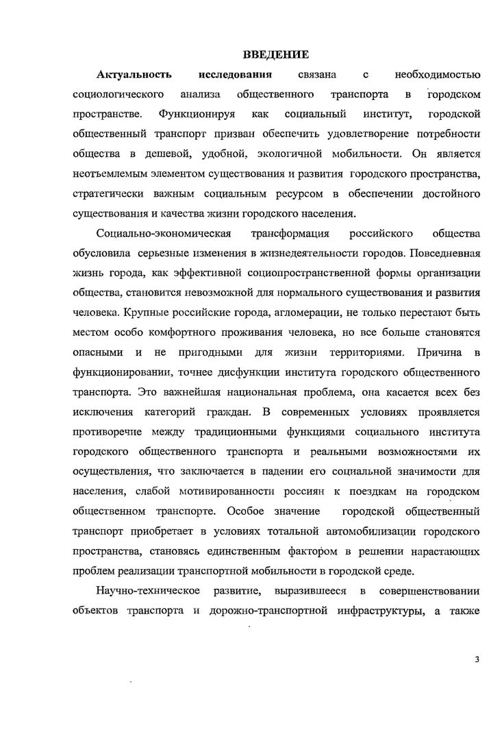 2.2. Современное состояние института городского общественного транспорта