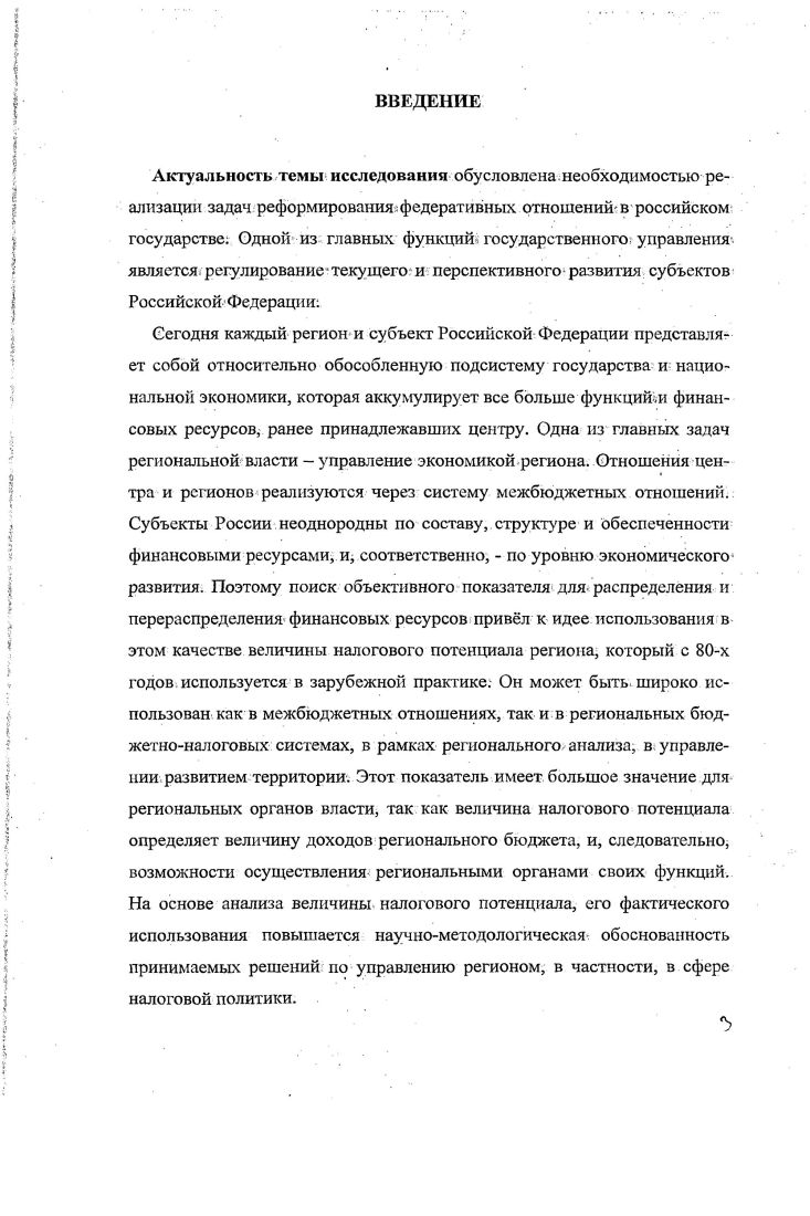 Глава 2. Региональные аспекты формирования и оценки налогового потенциала