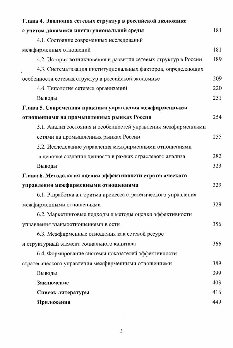 
управления межфирменными отношениями