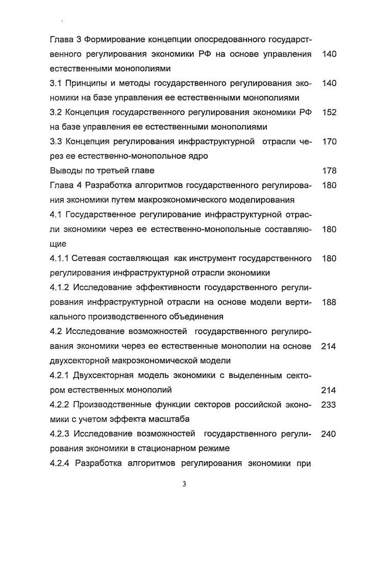 2.4 Анализ влияния форм и степени интегрированности экономических структур на характеристики естественных монополий