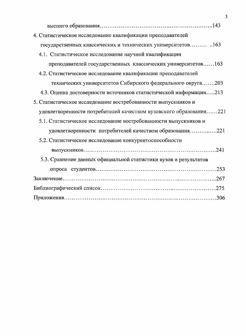 1.1. Современные подходы к определению понятия качество образования