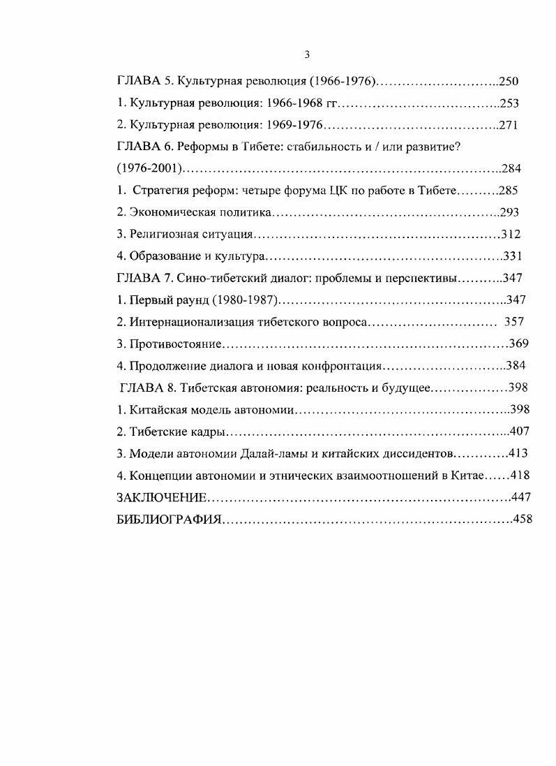 ГЛАВА 2. Инкорпорация Тибета в состав КНР .