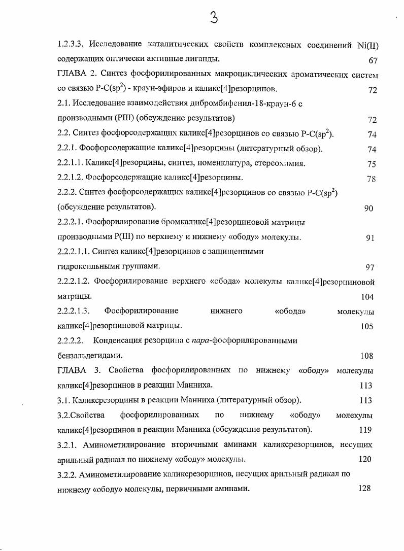 1.1.2. Синтез ариламинофосфониевых солей. 1 