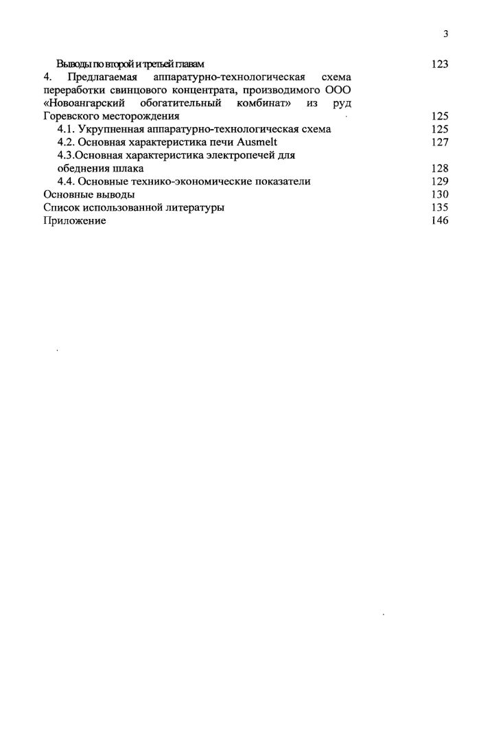 1.5. Технологические особенности плавки с использованием автогенных процессов