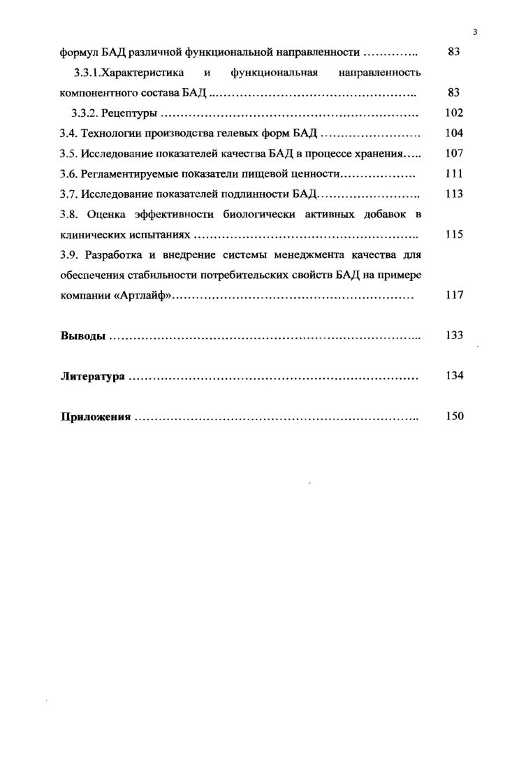 1.2. Значение БАД в профилактике алиментарных заболеваний 