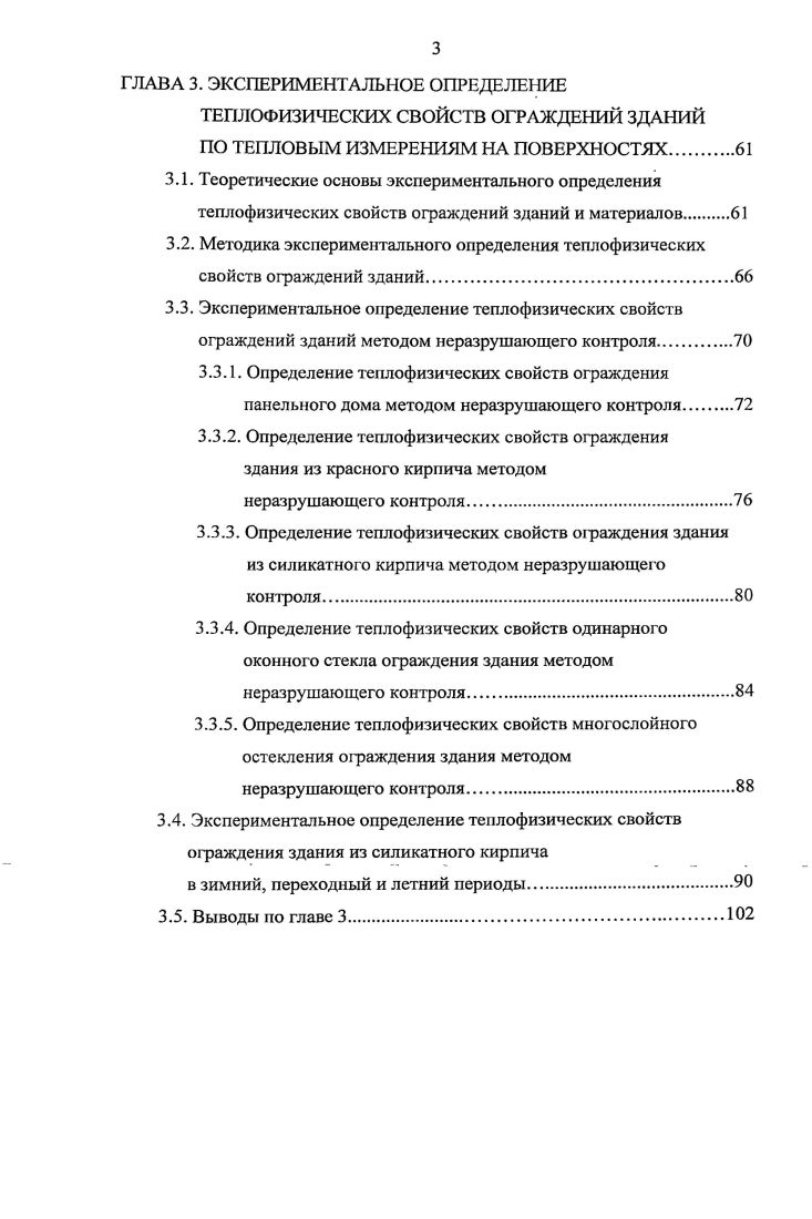 РАСЧЕТА ТЕПЛОФИЗИЧЕСКИХ СВОЙСТВ МАТЕРИАЛОВ. ЦЕЛЬ И ЗАДАЧИ ИССЛЕДОВАНИЯ