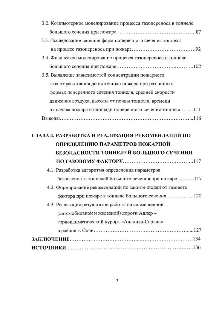 БЕЗОПАСНОГО ИСПОЛЬЗОВАНИЯ ПОДЗЕМНЫХ СООРУЖЕНИЙ ТОННЕЛЬНОГО ТИПА