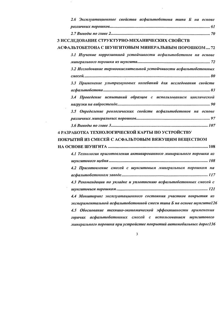 1.3 Асфальтобетонные смеси с добавками поверхностноактивных веществ и активаторов.