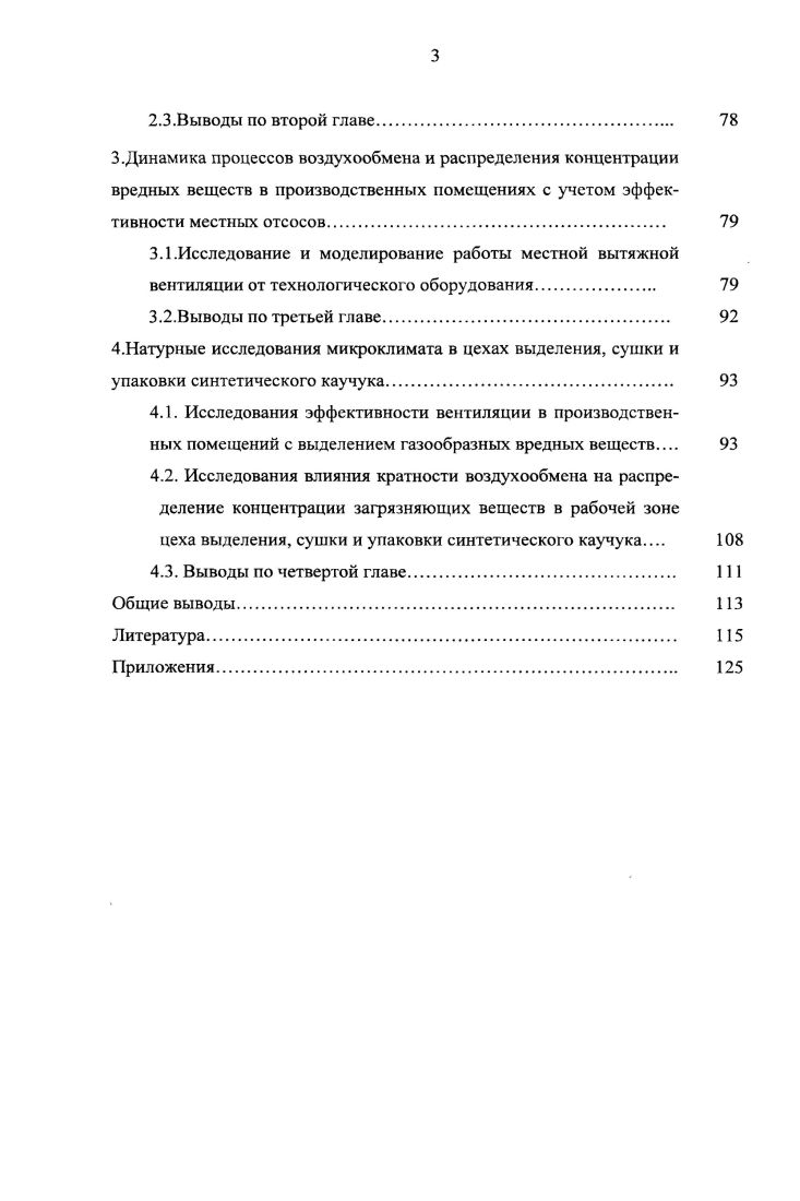 2.1.Количество вредных веществ, поступающих от технологического оборудования. 