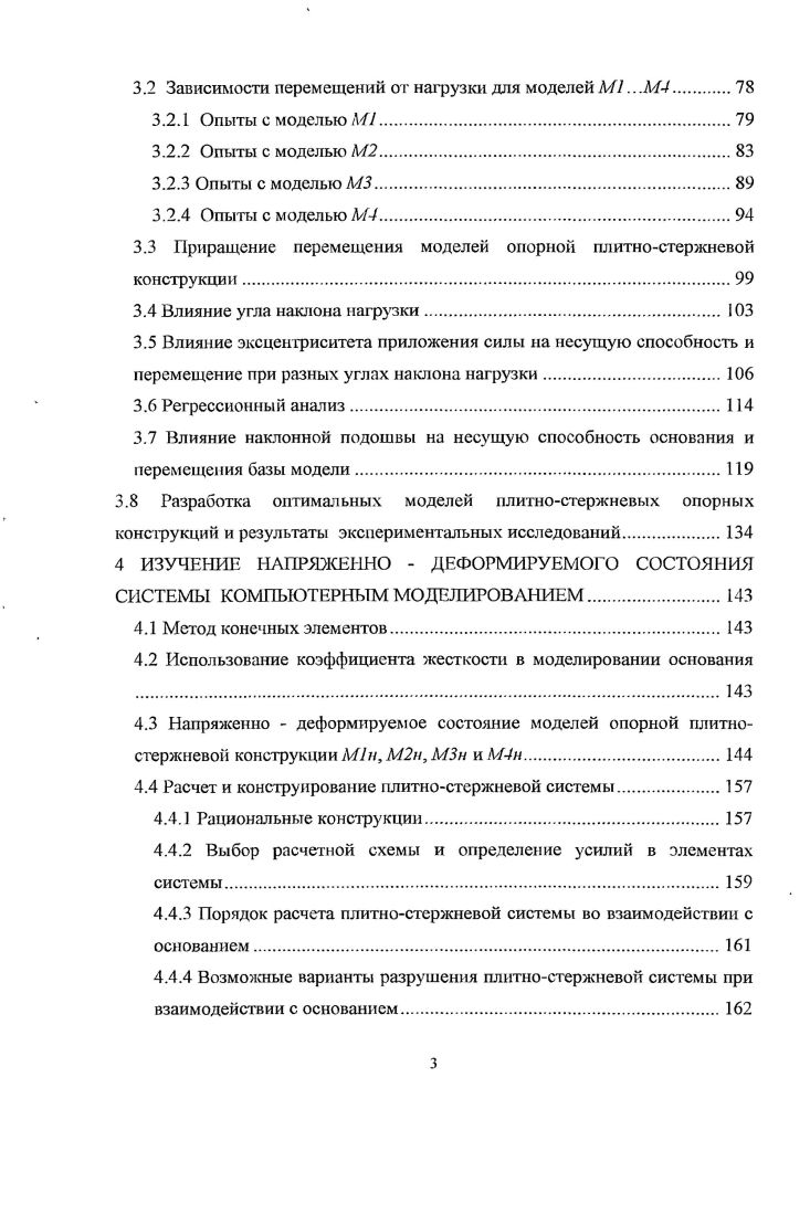1.2 Опыты с моделями рамных фундаментов