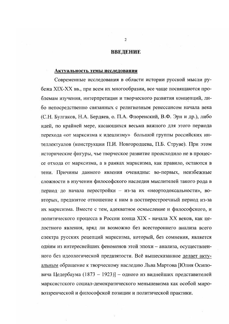 1.2. Ю.О. Мартов как мыслитель и общественный деятель