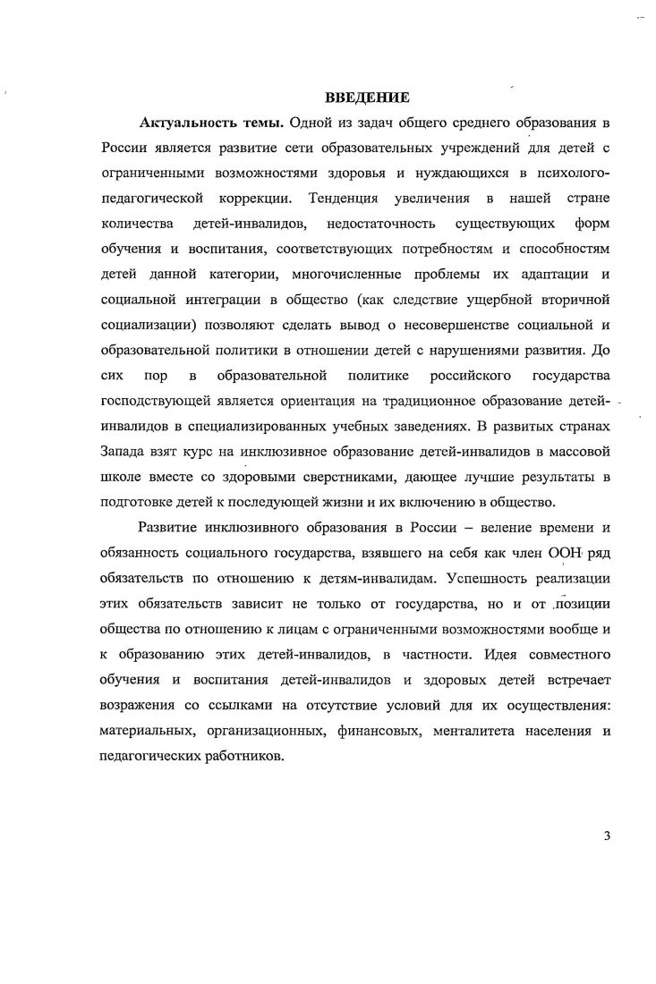 1.1. Концептуализация понятия социальной интеграции людей с инвалидностью