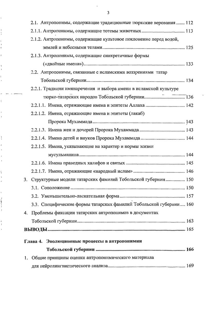 Место антропонимии в ономастическом	пространстве	