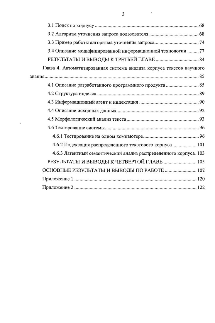 системному анализу неструктурированной текстовой информации