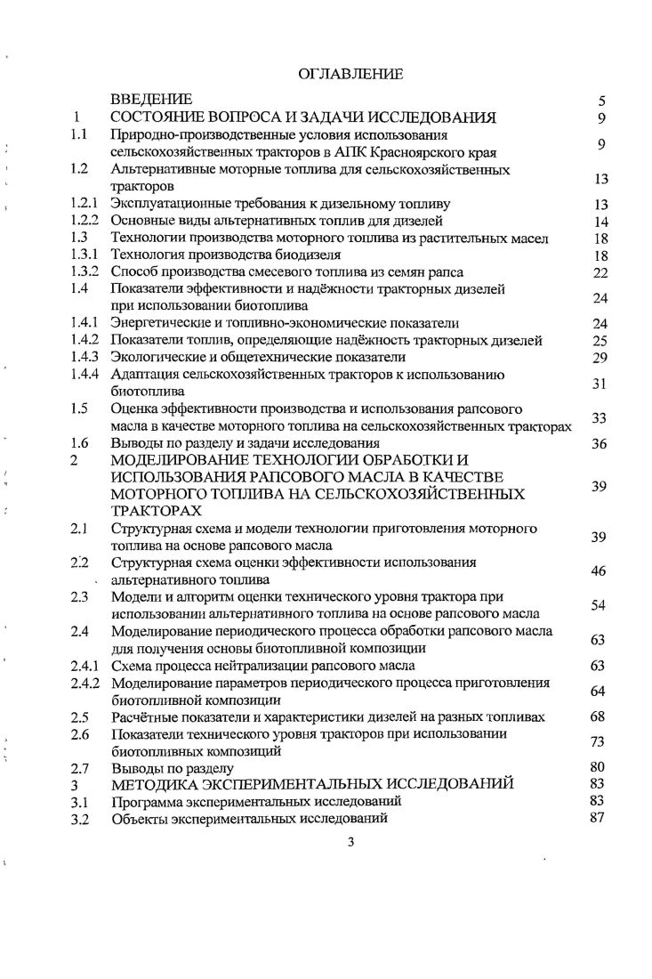1.2 Альтернативные моторные топлива для сельскохозяйственных тракторов