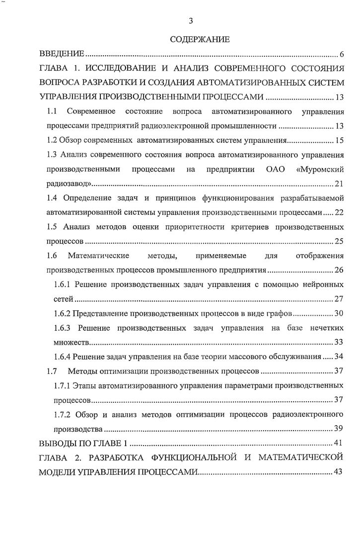 1.5 Анализ методов оценки приоритетности критериев производственных процессов