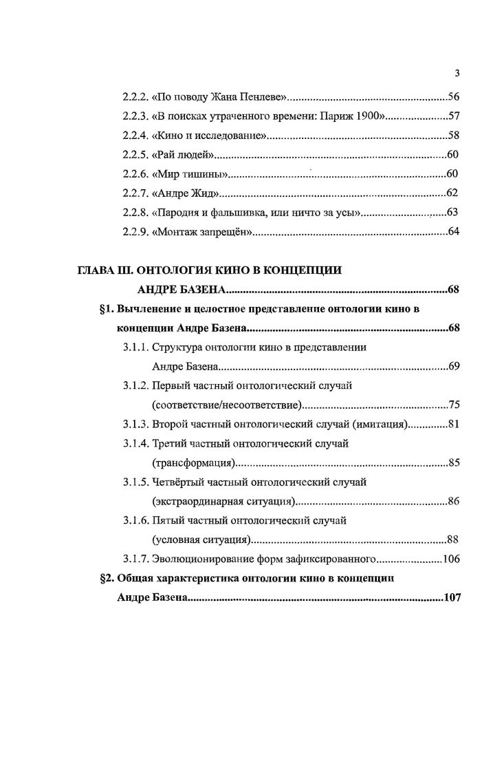 ВОЗМОЖНОСТИ ВЫЧЛЕНЕНИЯ И ЦЕЛОСТНОГО ПРЕДСТАВЛЕНИЯ ОНТОЛОГИИ КИНО,