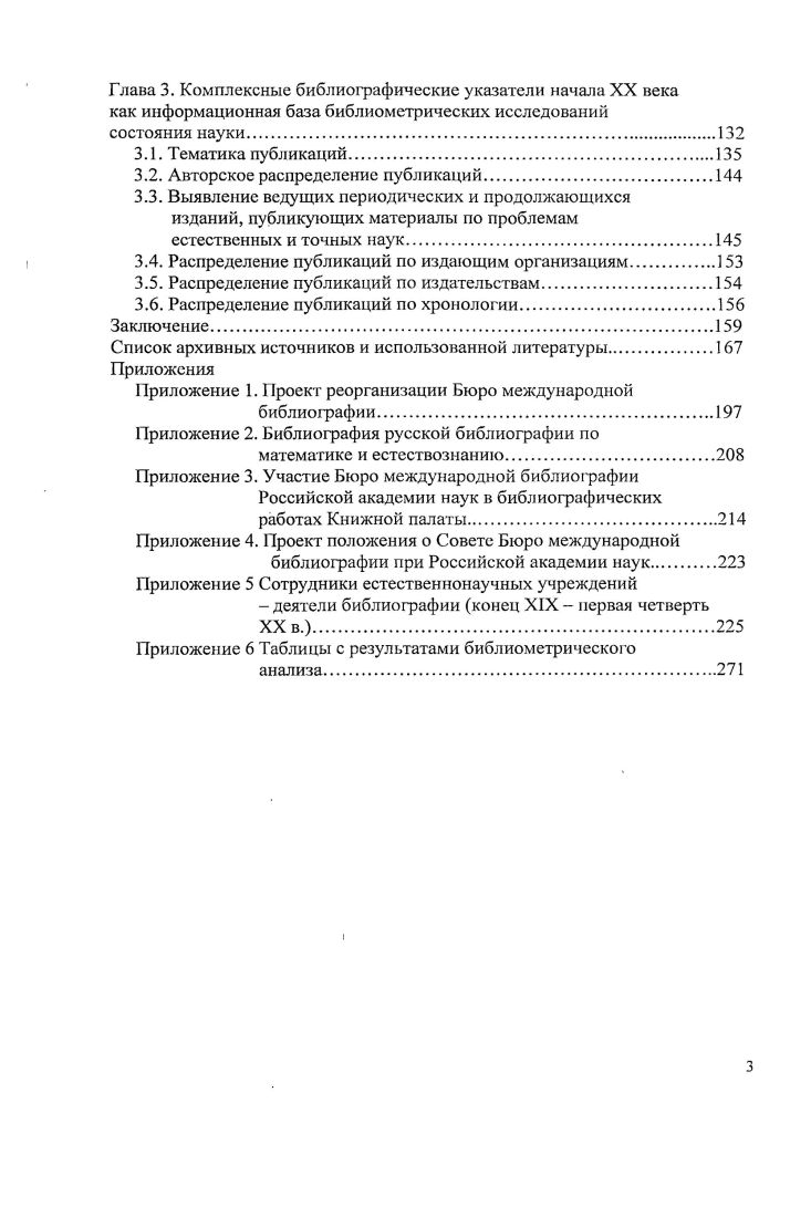 1.2. Библиографическая деятельность Общества.