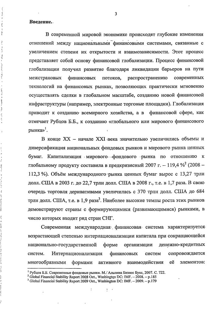 Глава . Процессы консолидации и интернационализации фондовых бирж в развитых странах
