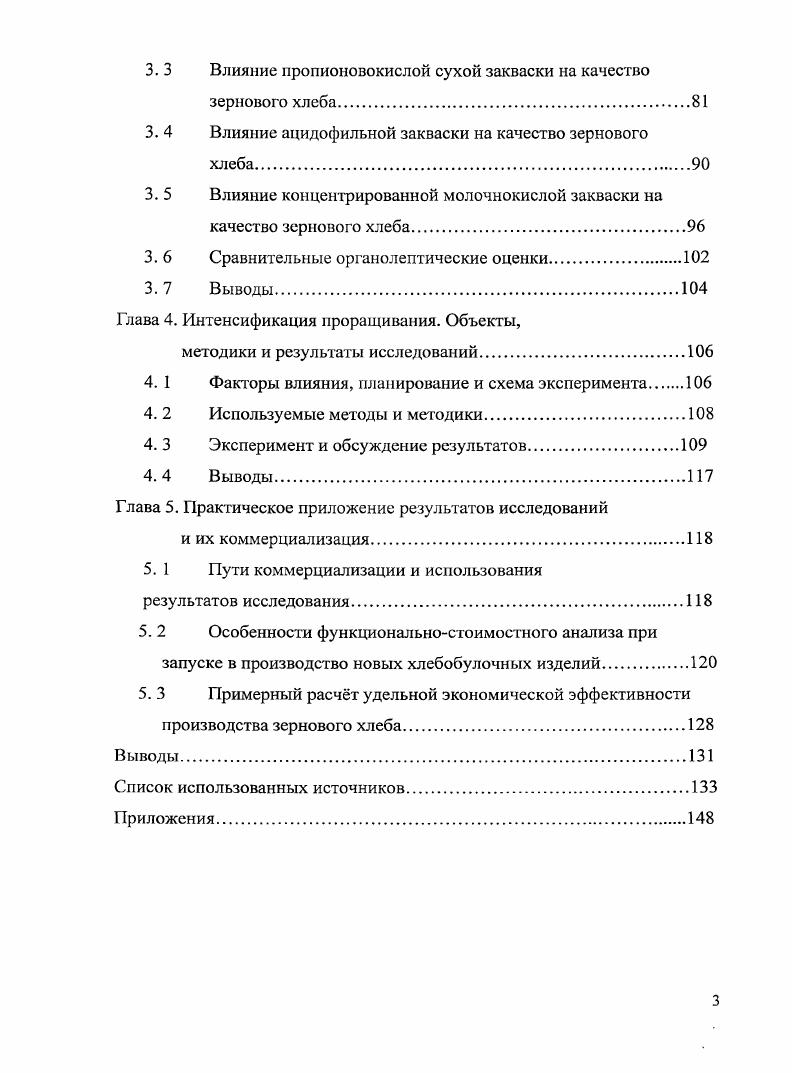 технологий обеззараживания и проращивания зерна