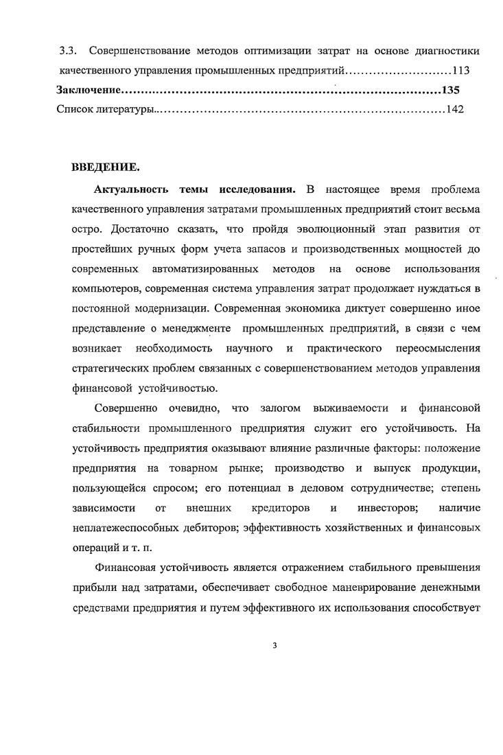 устойчивости