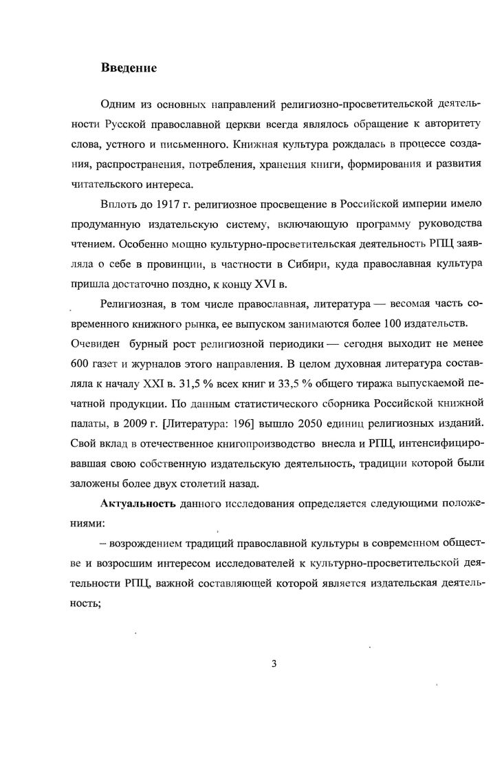 1.1 Проблема типологии религиозной литературы.