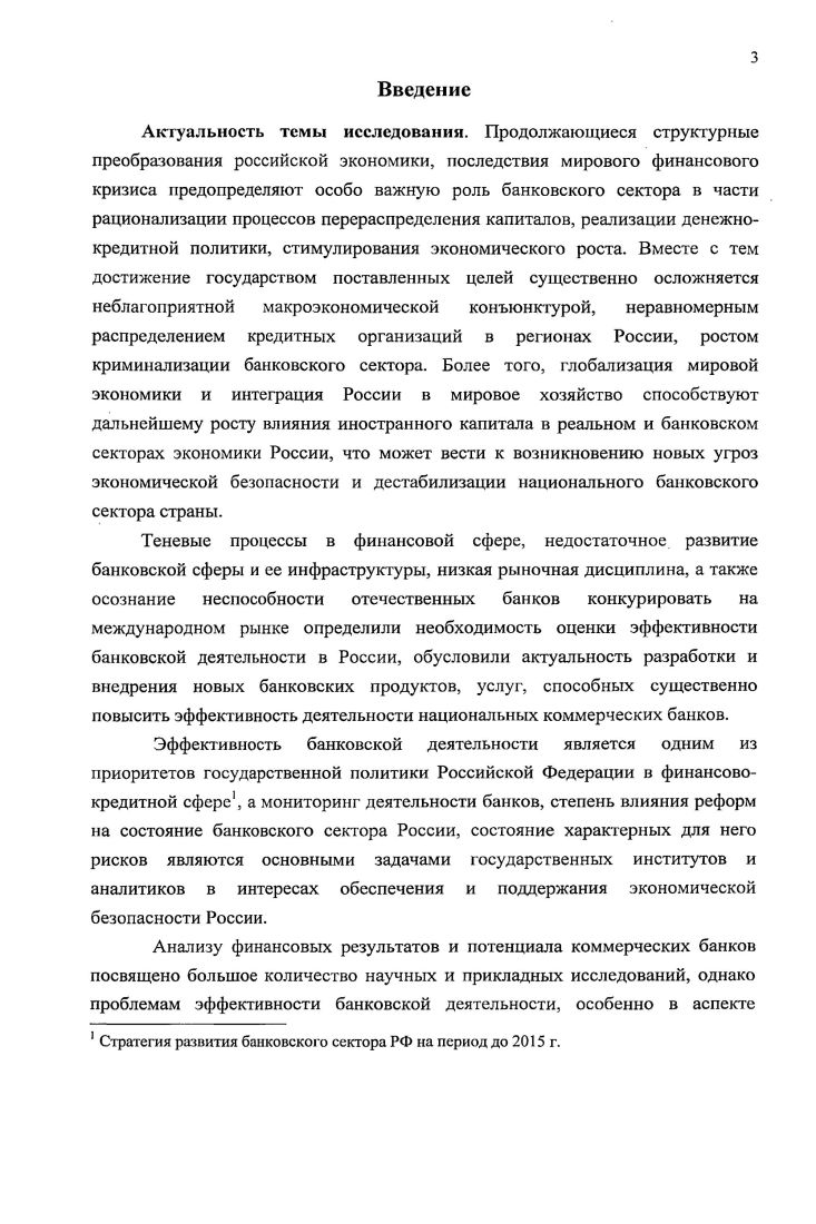 1.1. Экономическая сущность эффективности банковской деятельности