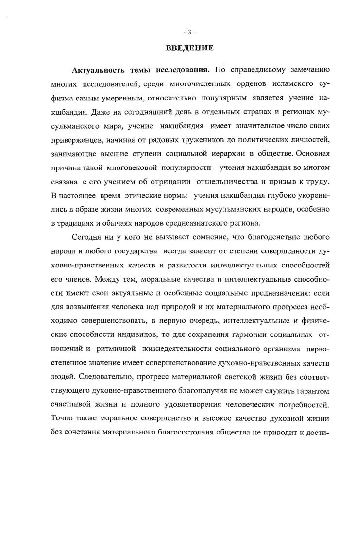 возникновения социально  этического учения накшбандия 