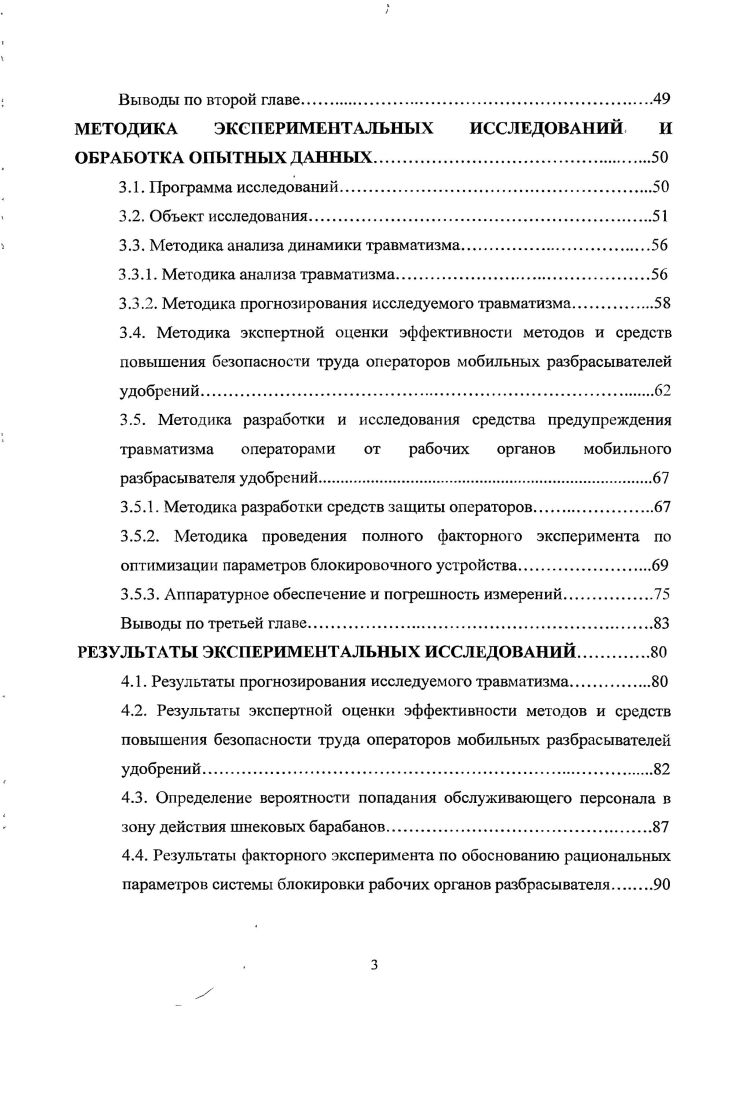 1.2. Анализ травматизма при эксплуатации мобильных разбрасывателей удобрений.
