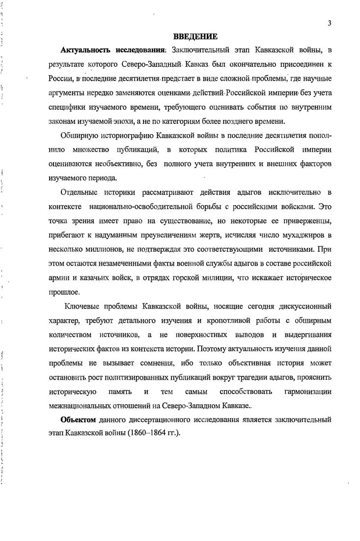 1.3 Политические и социальные процессы внутри горских обществ. Сочинский меджлис